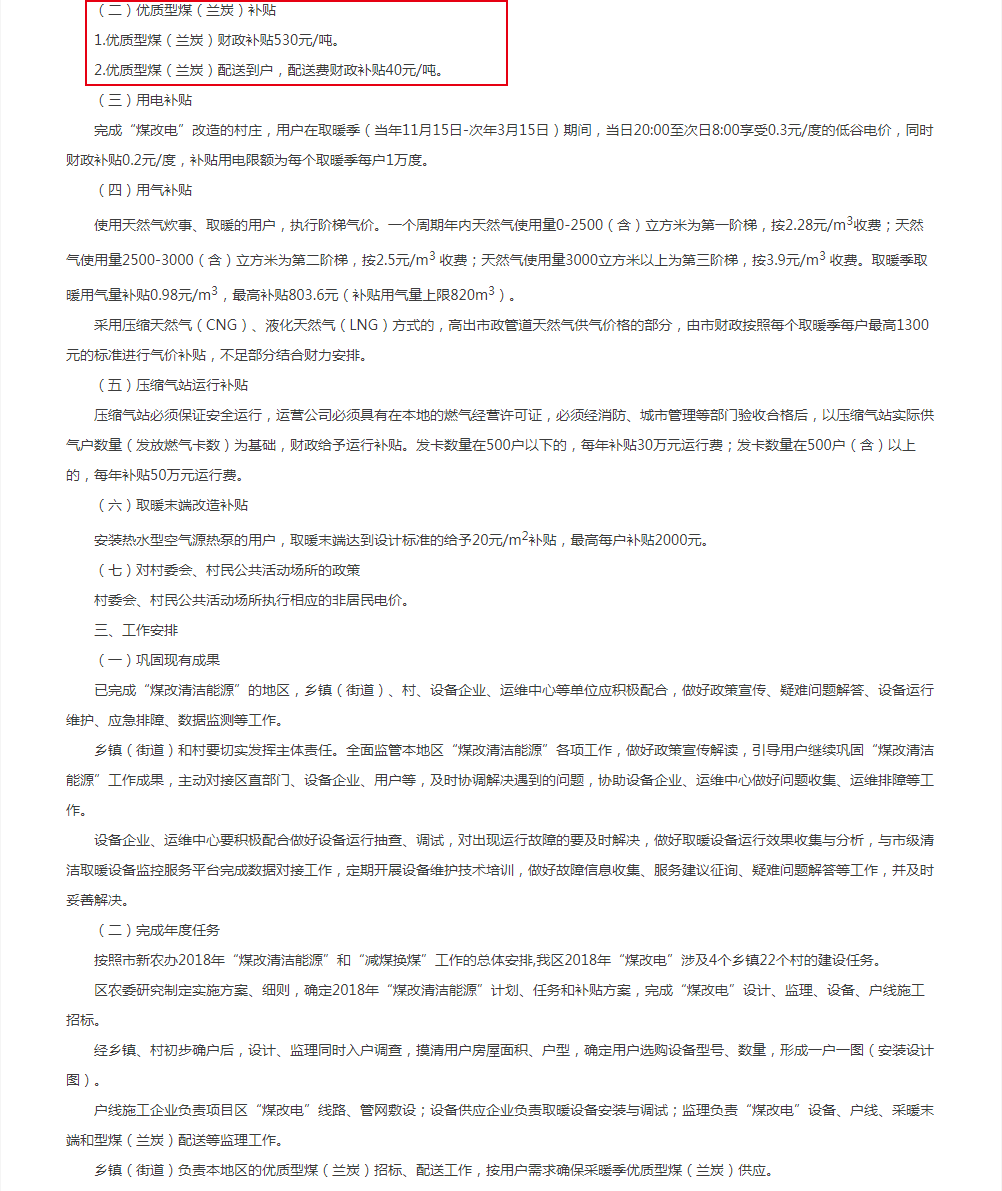 北京市房山區人民政府網站_02.png