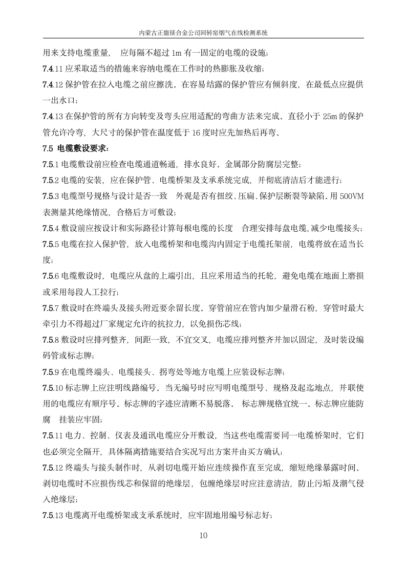 正能集團金屬鎂廠煙氣在線監測系統技術規范書_10.png