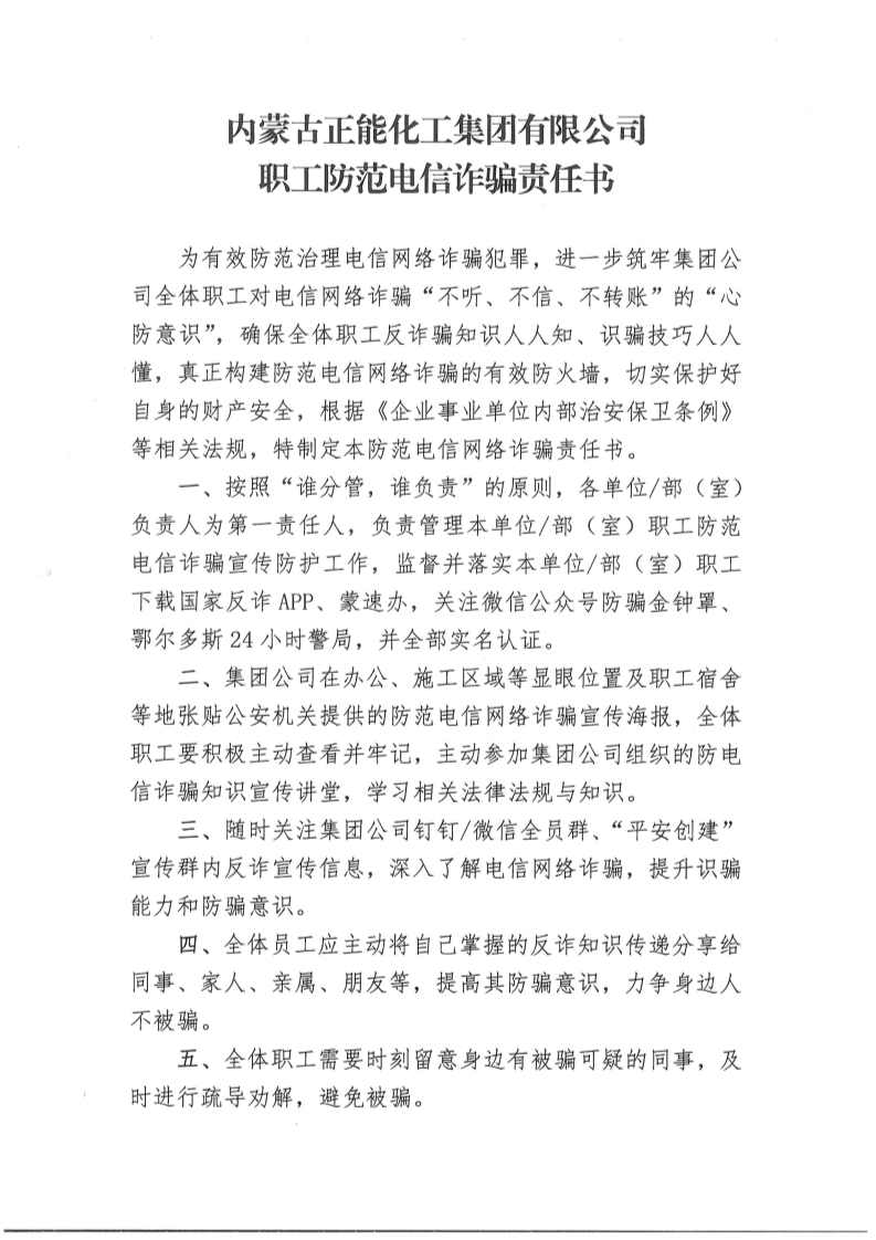 內正能發〔2022〕7號——《關于進一步落實防電信詐騙責任的通知》_5.png