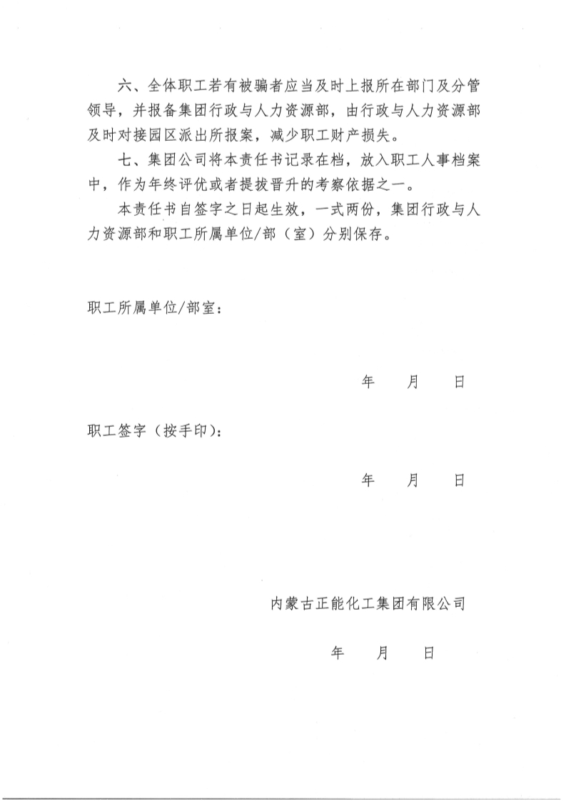 內正能發〔2022〕7號——《關于進一步落實防電信詐騙責任的通知》_6.png