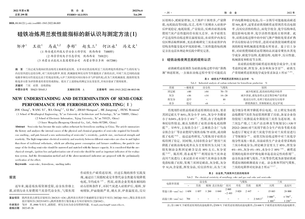 《硅鐵冶煉用蘭炭性能指標的新認識與測定方法Ⅰ》1.jpg