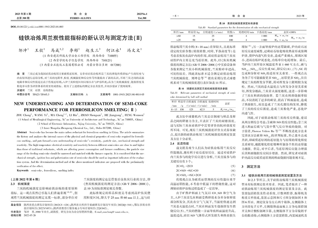 《硅鐵冶煉用蘭炭性能指標的新認識與測定方法Ⅱ》1.jpg